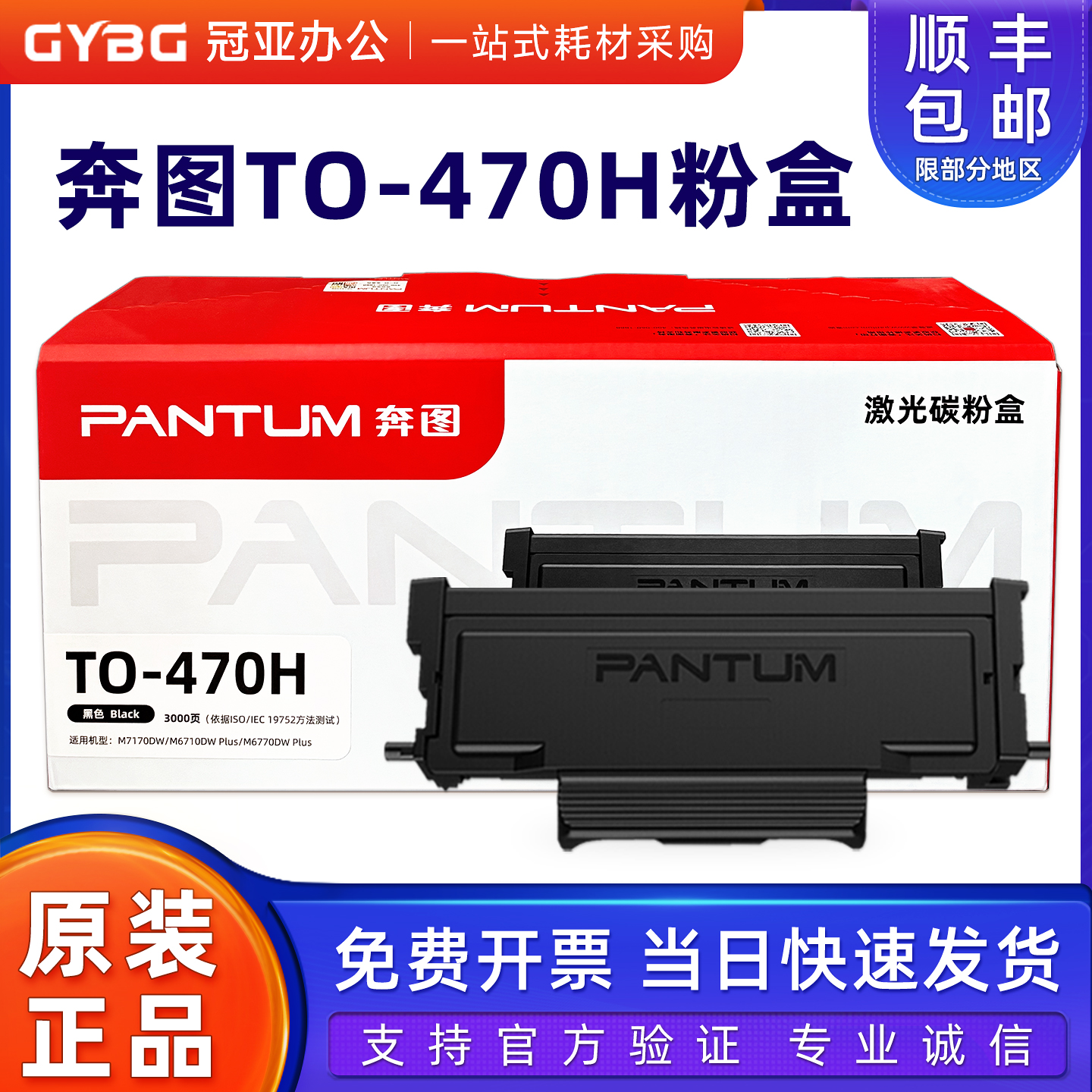 奔图原装TO-470粉盒DL-470硒鼓