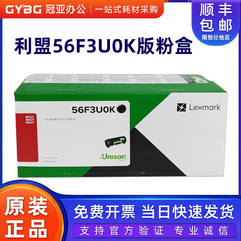 原装利盟56f3u0k粉盒硒鼓银行
