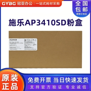 原装富士胶片AP3410SD 富士AP3410SD墨粉3410粉盒感光鼓 CT203485