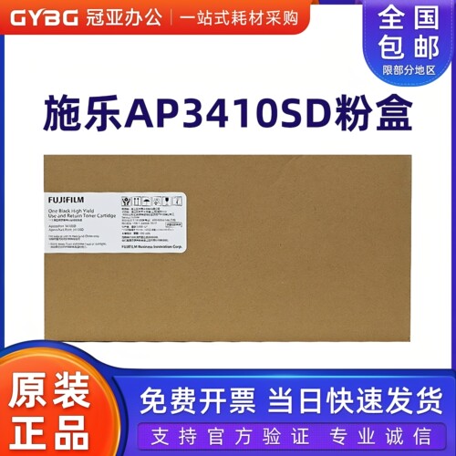 原装施乐AP3410SD粉盒CT203485