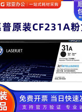 原装惠普CF231A粉盒 M206DN M230SDN/FDW打印机墨盒 CF232A硒鼓