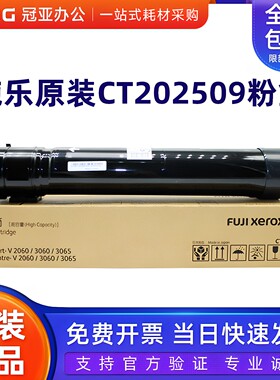 原装富士施乐五代ct202509粉盒