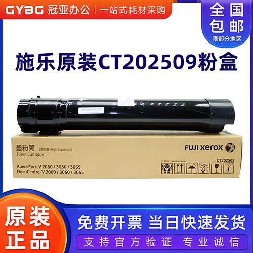 原装富士施乐五代ct202509粉盒