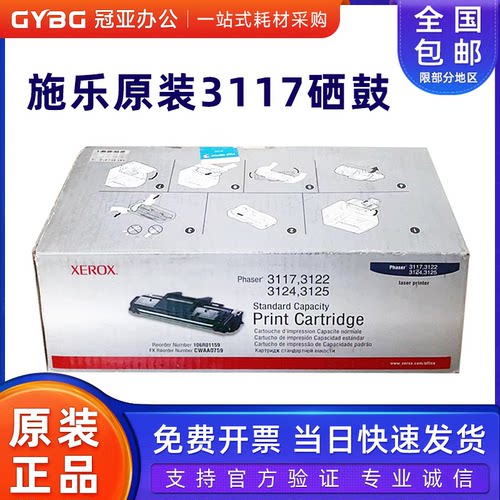 原装施乐3117硒鼓312231243125