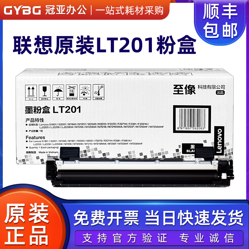 原装 联想LT201粉盒 LJ2206W m1840 M2051 M7206W M7256WHF M7216 办公设备/耗材/相关服务 硒鼓/粉盒 原图主图