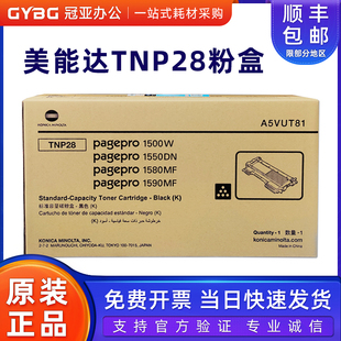 1580MF 1550DN 1590MF墨粉盒 柯尼卡美能达TNP28粉盒1500W 原装
