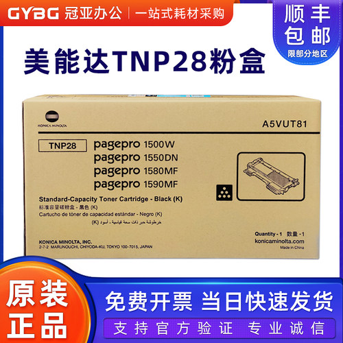 柯尼卡美能达原装TNP28粉盒1500W