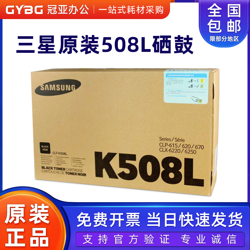原装三星 K508L CMY508L粉盒 615 620 670 6220 6250硒鼓