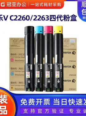 原装施乐IV C2260 C2263 C2265四代机粉盒CT201438黑色高容量墨粉