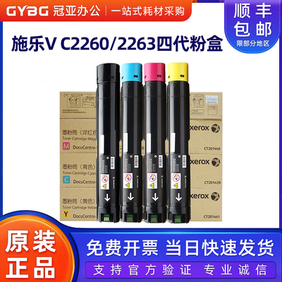 原装施乐IVC2260C2263四代粉盒