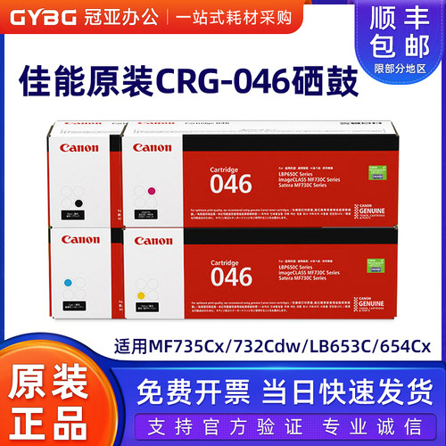 原装佳能CRG046硒鼓MF735LBP653