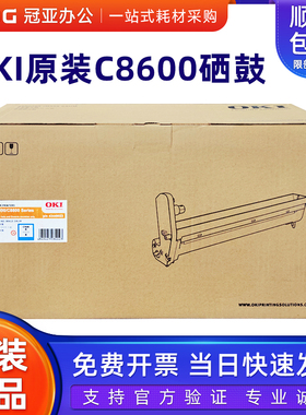 原装OKI C8600/C8800硒鼓 洋红色 黄色 青色感光鼓 PN43449022