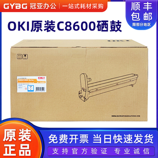 黄色 C8800硒鼓 洋红色 PN43449022 青色感光鼓 OKI 原装 C8600