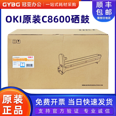 OKI原装C8600C8800硒鼓青色红色