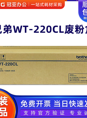 原装兄弟WT-220CL废粉仓 3150 3170 9020 9140 9340碳粉 WT废粉盒
