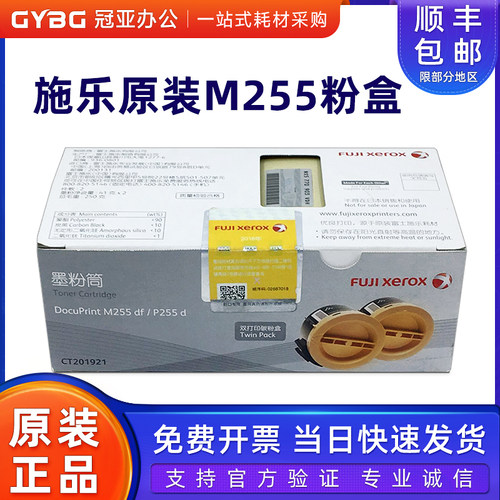 原装施乐P255d粉盒CT202920