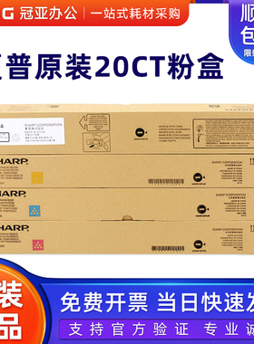 原装夏普20CT彩色粉盒 DX 2508 2008UC 黑红黄蓝色碳粉25CT大容量