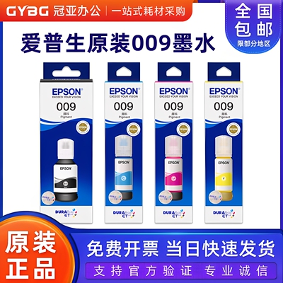 原装爱普生009墨水L151586558