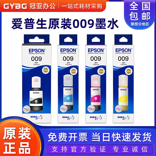 原装爱普生009墨水L151586558