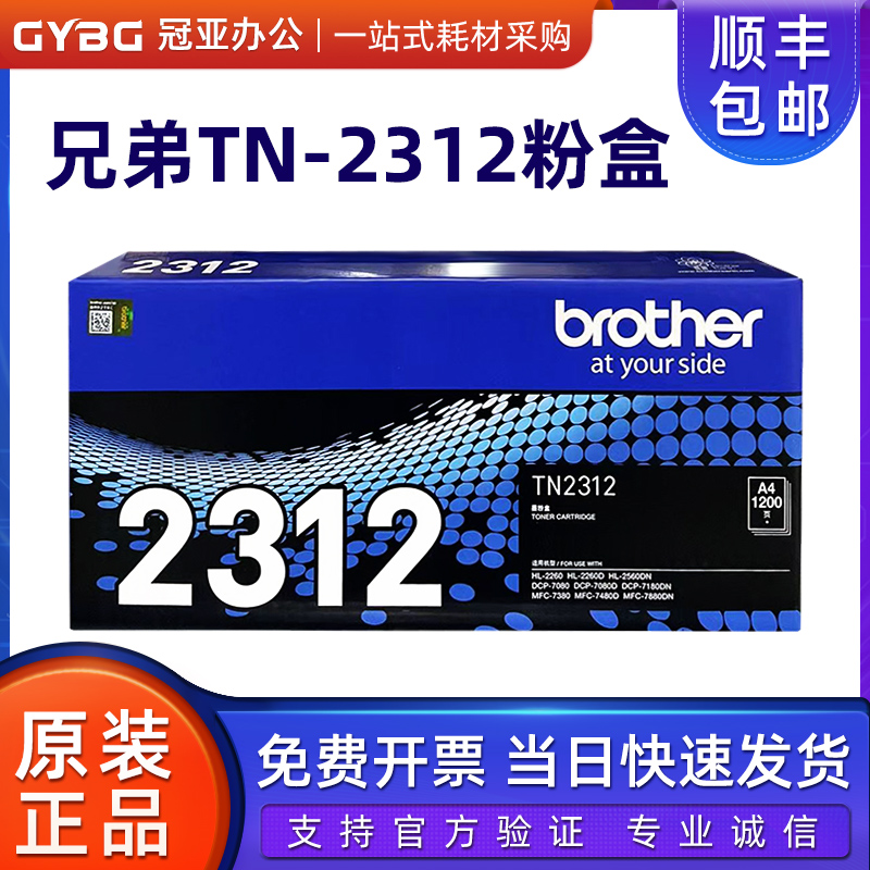 原装兄弟708071807380粉盒2260