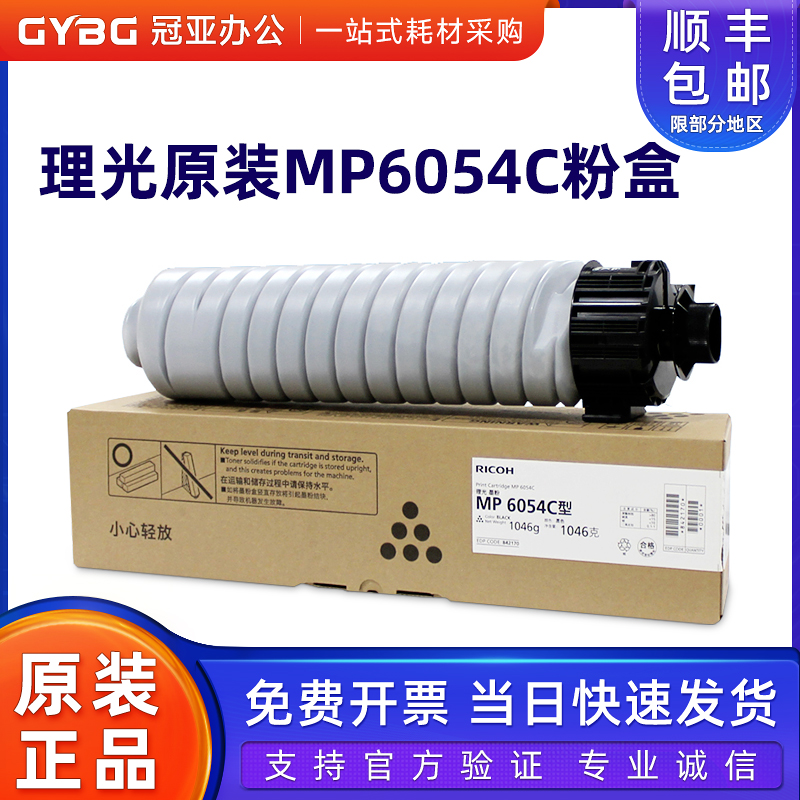 原装理光MP6054C碳粉