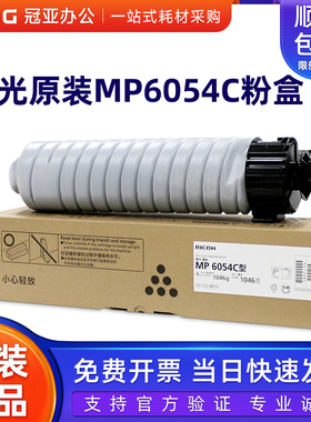 原装正品 理光 MP6054C 碳粉 理光MP 4054/5054SP 6054C墨粉 粉盒