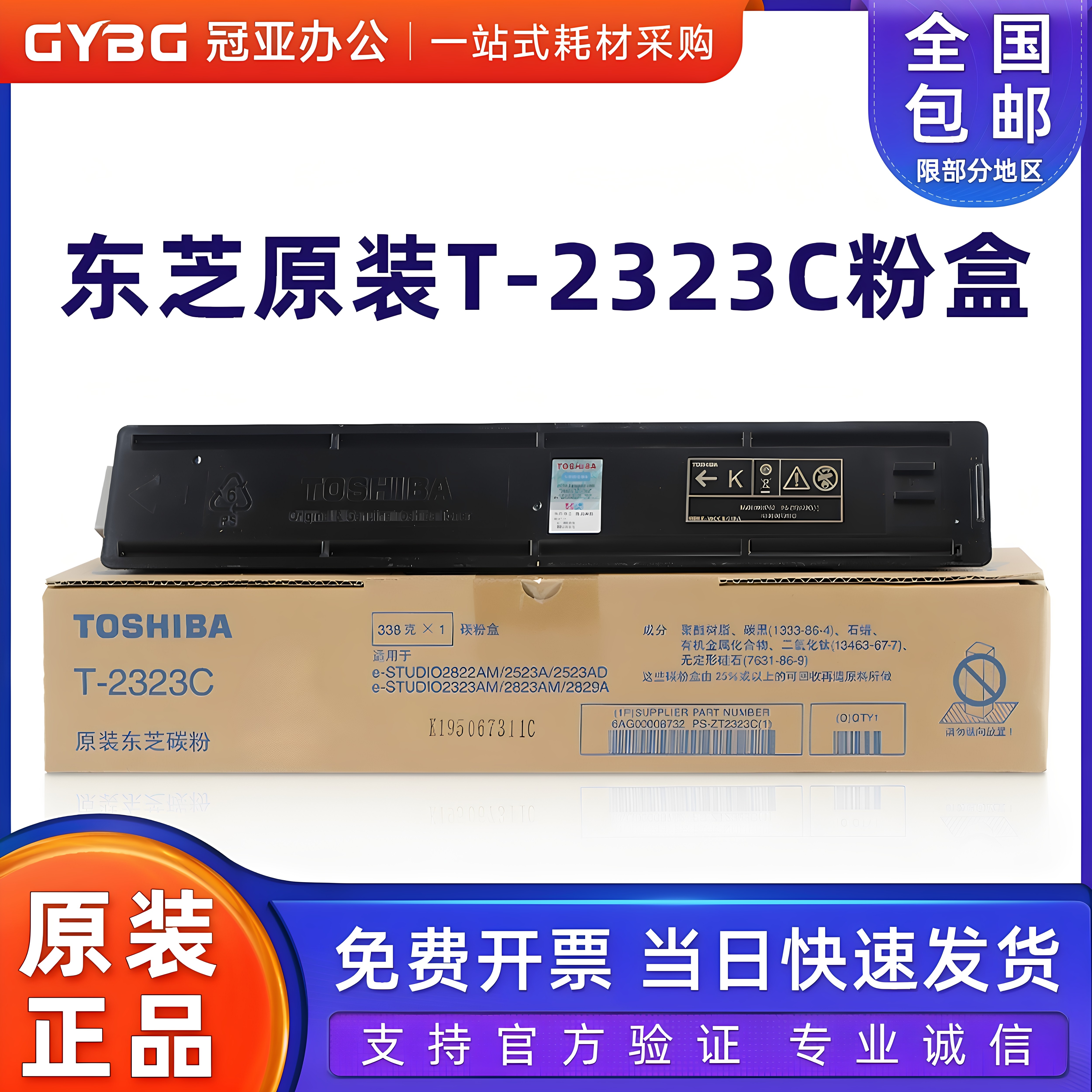原装东芝T-2323CS粉盒2822 2523A AD 2323