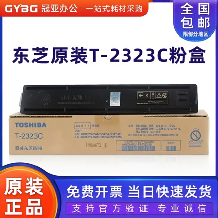原装东芝T-2323CS粉盒2822 2523A AD 2323 2823AM 2829A墨粉 碳粉