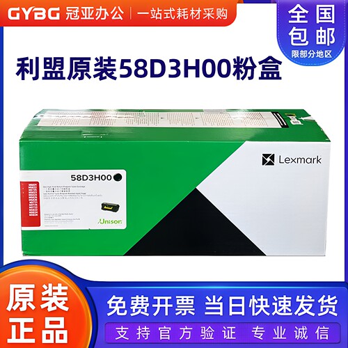 原装利盟58D3H00粉盒MS725MX823
