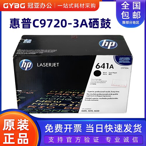 原装惠普641A硒鼓972046004650