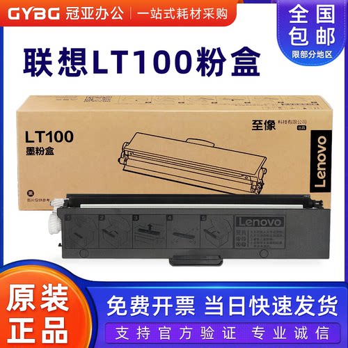 联想原厂M10110215201688粉盒