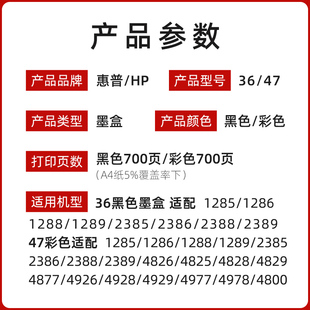 惠普原装36黑色墨盒47彩色墨水1285 1286 1288 1289 打印机墨水盒