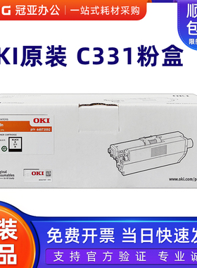 原装OKI C331Sdn粉盒 黑色 青色 蓝色 红色 黄色墨粉盒 粉仓 墨粉
