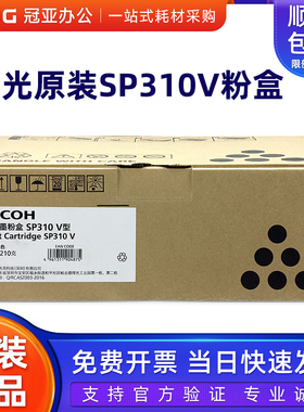 原装理光SP310 V 310大容量 墨粉盒 231SF 312DN 242DN 242SF硒鼓