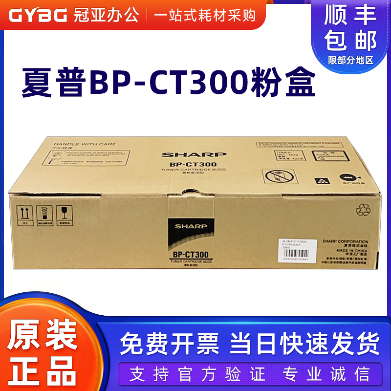 夏普原装BP-CT300粉盒M2851R