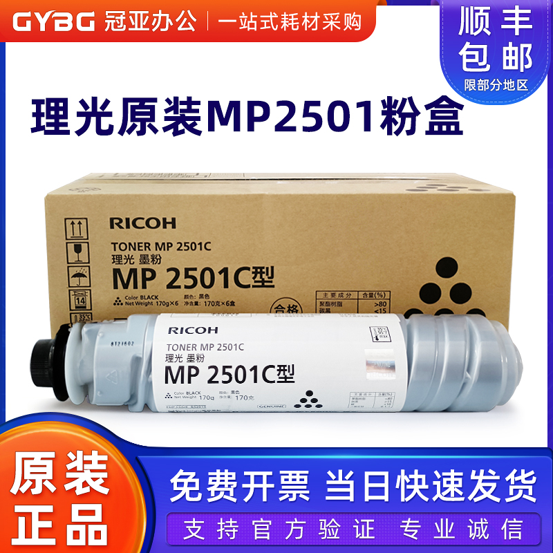 原装碳粉理光200118132501C