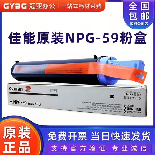 佳能原装墨粉NPG-59粉盒硒鼓