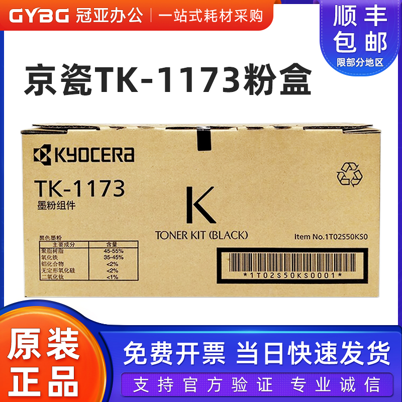 京瓷原装TK-1173墨粉盒M2040dn