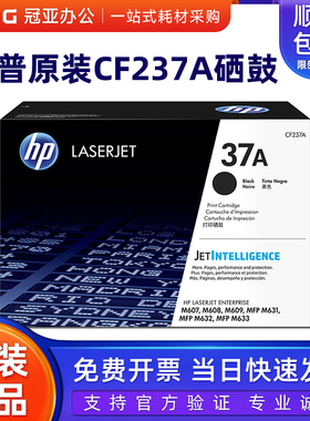 惠普原装CF237A硒鼓 237A M607 608 609 631 632 633打印机墨粉盒