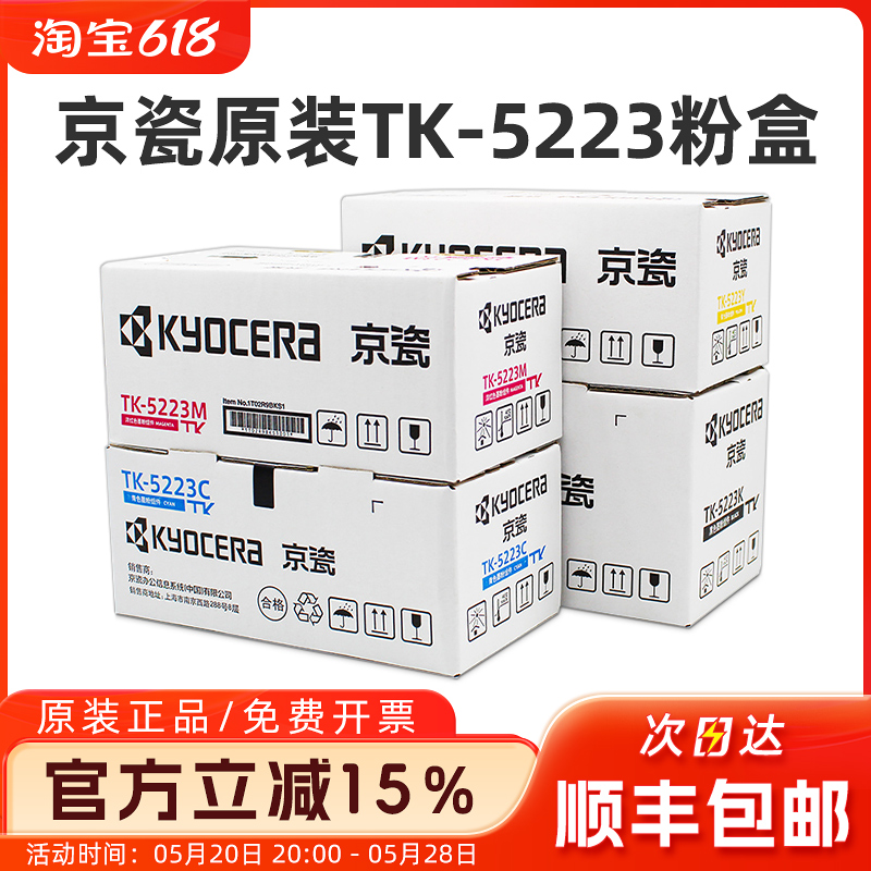 原装京瓷TK-5223粉盒ECOSYS P5021cdn P5021cdw碳粉 TK5233墨粉-封面