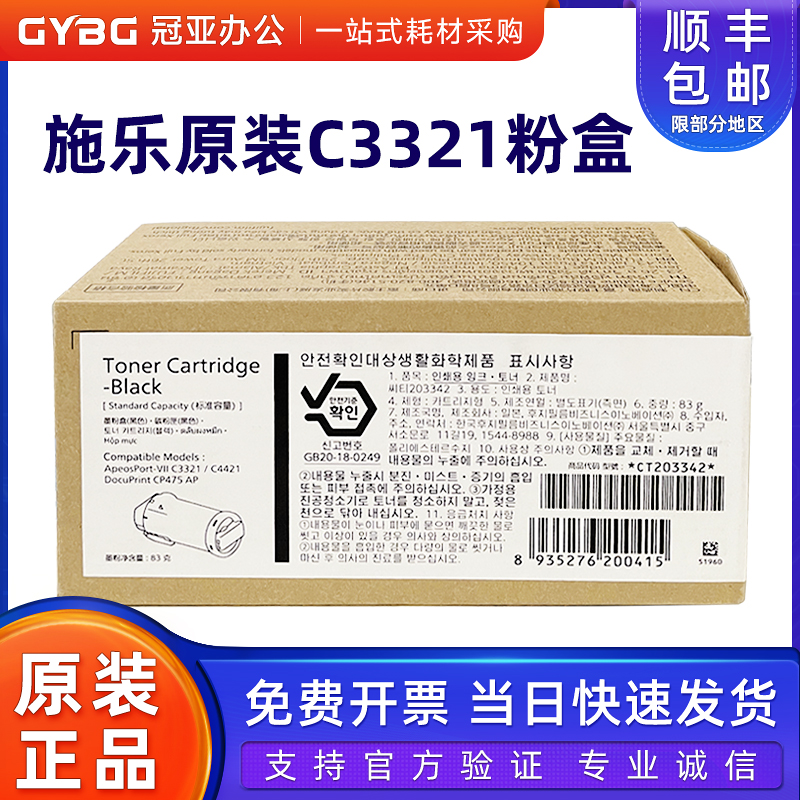 原装富士施乐C3321墨粉盒CP475