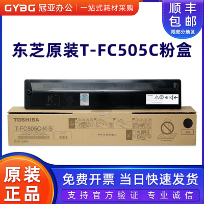 原装东芝2000AC粉盒25002505
