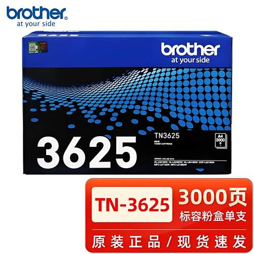 兄弟原装硒鼓架TN-3625墨粉盒