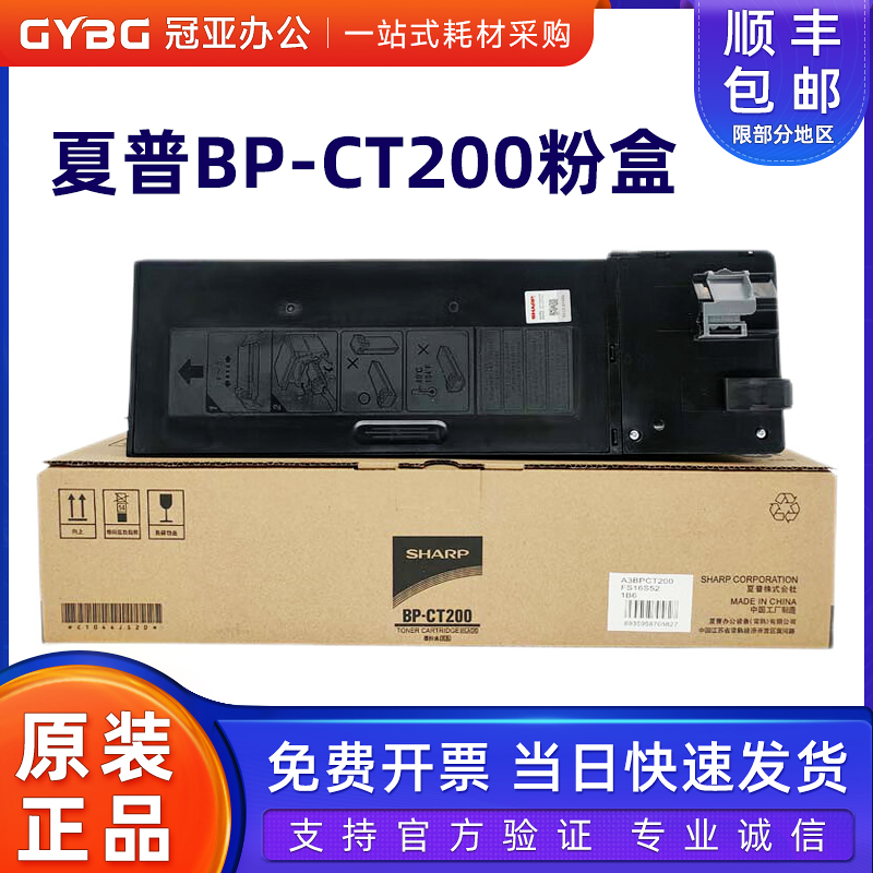 原装夏普BP-CT200粉盒M23222522