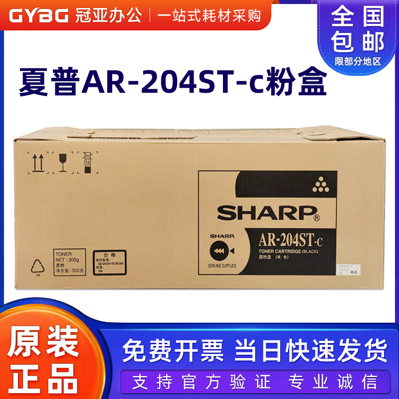 原装夏普AR-204ST-C粉盒 AR203 AR-163N 201N 206N M160 M205 209