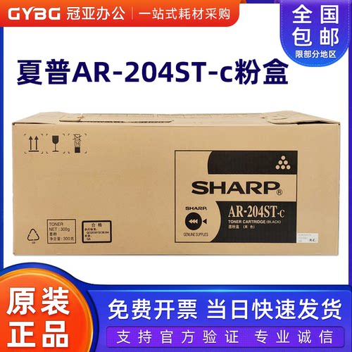 夏普原装AR-204ST-C粉盒