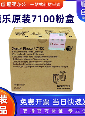 原装富士施乐 Phaser 7100粉盒 施乐106R02623黑色粉盒 7100碳粉