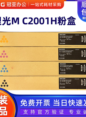 原装理光M C2001L粉盒 MC2000/MC2001/MC2000ew复印机 墨粉 粉仓