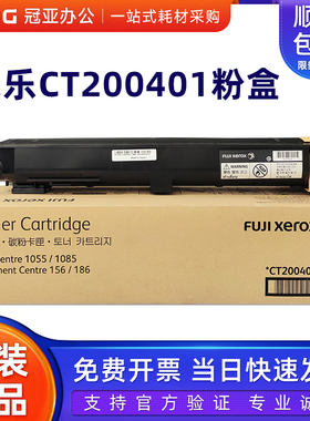 原装施乐CT200401粉盒 DC156/186/1055/1085复印机墨粉