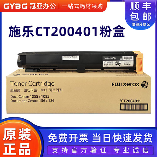 原装施乐CT200401粉盒复印机墨粉